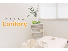 コリトリー(Coritory)