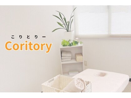 コリトリー(Coritory)の写真