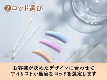 ルモワ 横浜店(Lu more)/2.ロッド選び