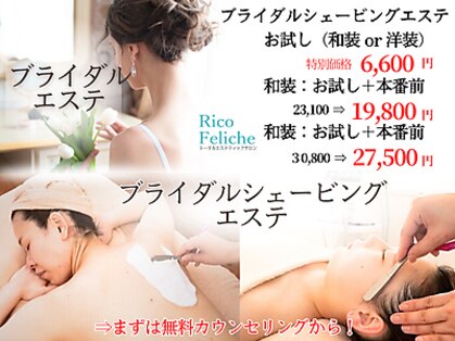 リコ フェリーチェ(Rico Feliche)の写真