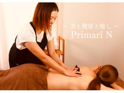 プリマリエヌ(Primari N)の写真