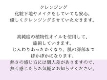 スキンラボ ドットシキブ 厚木海老名店(skinlabo .sikibu)/まずはクレンジングから