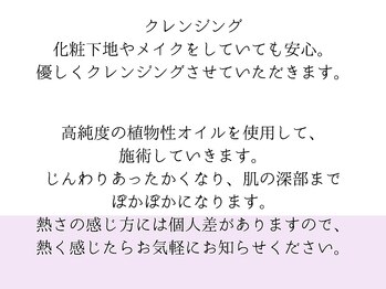 スキンラボ ドットシキブ 厚木海老名店(skinlabo .sikibu)/まずはクレンジングから