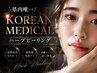 【肌質改善】県内唯一!韓国式ハーブピーリング(剥けあり) 15000 → 8000