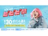 【ビビビ祭】HOT腸もみ+背中+脳もみ90分