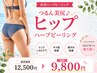 【つるん美尻♪針状ハーブピーリング】ヒップニキビケア・サメ肌・黒ずみ改善