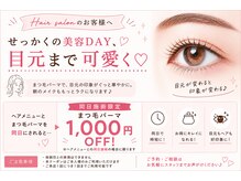 アフロートショウナン アイラッシュ(AFLOAT SHONAN)の雰囲気(美容室の中にあるので同日予約で特別価格でご案内しています!)