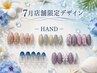 【今月の店舗限定デザイン】ハンドジェルネイル 4400円★