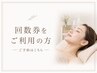 消化【回数券をお持ちの方はこちら!】フェイシャルコース