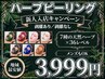 【新人入店キャンペーン】　ViVi 韓国水光ハーブピーリング　3999円