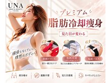 ウナ 福岡(UNA)