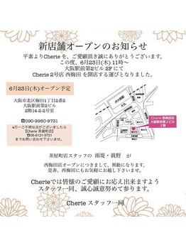 シェリー(Cherie)/近隣店舗有り!!第二ビル梅田店★
