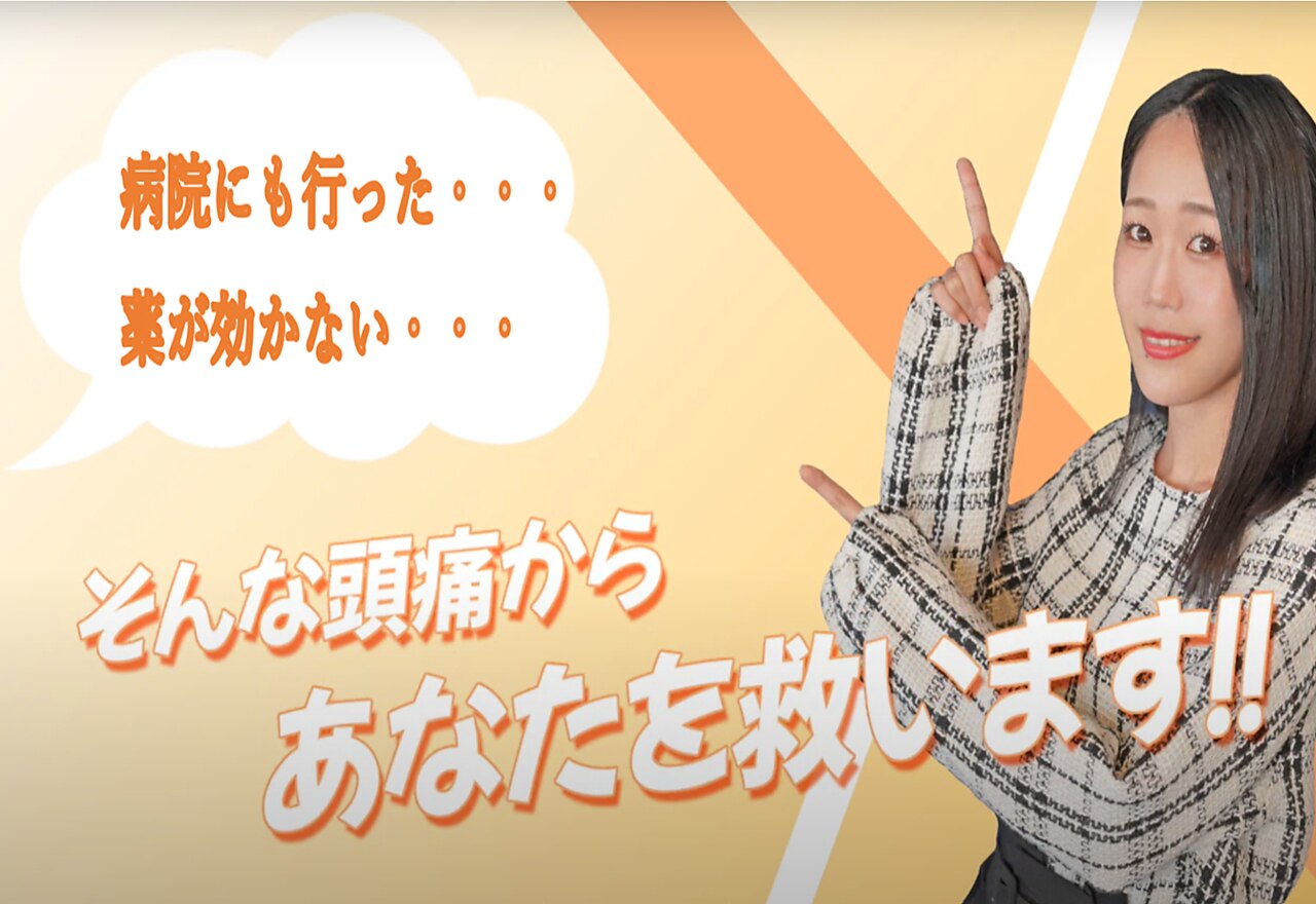 新潟頭痛専門こはく整体院｜ホットペッパービューティー