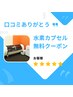 ≪2回目以上のご利用の方限定☆≫いつも有難うございます!水素カプセル無料！