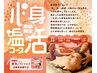 ≪期間限定メニュー≫初回500円OFF★心身温活コース(60分)¥7128→¥6628