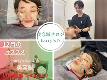 ハリーズエヌ(harry's N)