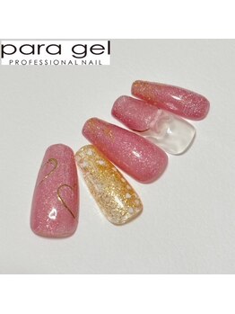 パラジェル1月定額スペシャル