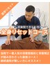 １度しか来院できない方へ〈全身リセットフルコース〉