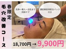 エヌインスキンケアスタジオ 天神店 N-inスキンケアスタジオ