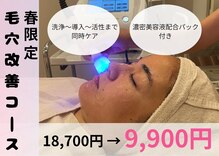 エヌインスキンケアスタジオ 天神店 N-inスキンケアスタジオ