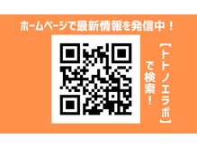 トトノエラボ/ホームページで最新情報発信中！