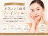 ノーファンデも怖くない♪本気のシミ改善フェイシャル