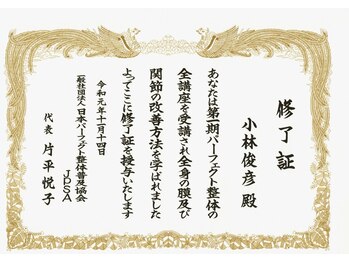 ケイイチマルヨン オフィス(K-104 office)/真・P整体 2期目講座修了証