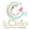 ル シエロ(Le Cielo)ロゴ