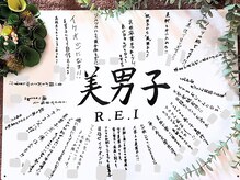 レイ(R.E.I)/【脱毛＆美容】美男子ボード