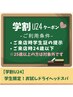 【学割U24】《学生限定！お試しドライヘッドスパ（顔ツボなし）》25分