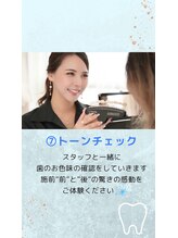 ホワイトニングショップ 新小岩店/施術手順【ホワイトニング】