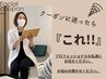【迷ったらこれ！】フェイシャル相談クーポン◆お悩みに合わせたお得な提案♪