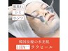 【毛穴・ツヤ肌・小ジワ】人気のW贅沢メニュー！ララポレーション★ ¥15,000