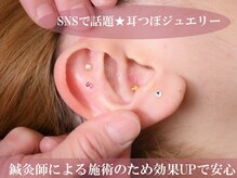 鍼灸整骨院 レメディの雰囲気（話題の耳ツボジュエリー取扱い店☆大人女性向けシンプルデザイン）