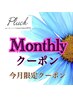 6月限定パリジェンヌ★高濃度アイシャンプーケア付★¥4,500
