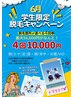 学生限定！脱毛部位別選べる4回 10000円☆（顔/ヒゲ/足/脇腕/背中お腹/VIO)