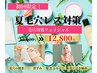 毛穴集中ケア　お悩みに合った毛穴ケアで夏の毛穴レス対策！8月末までお得！