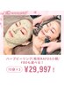 【3月限定】ハ-ブピ-リング/RAFOS小顔/FBDも選べる70分×3回