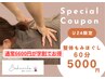 U24 学割クーポン！整体もみほぐし60分￥6,600-→学割価格￥5,000-！！