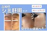 【超・劇的肌変化!】シミもシワも肌悩み全部叶えたい!新・光フェイシャル