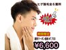 【男性限定¥1,100割引】ヒゲ脱毛全6箇所（鎮静美容パック付）¥7,700→¥6,600