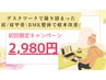 デスクワークよる肩凝り/姿勢改善♪猫背矯正 通常¥6600