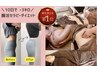 【10日で-3キロ】全身フル腸活ダイエット+キャビ吸引リンパ100分16500→12000