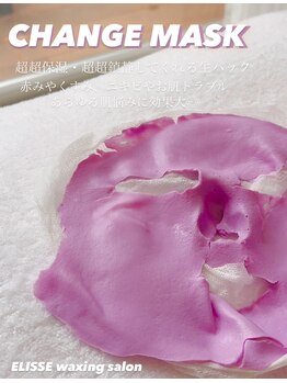 エリス(ELISSE)/超超保湿・超超鎮静の生パック