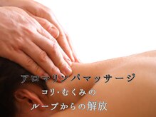 ブルーエ(bleuet)の雰囲気(深層部のコリにアプローチ!オーダーメイドのリンパマッサージ。)