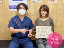 さいたま与野整骨院/整体【さいたま与野整骨院】矯正