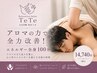 【メンズ限定】アロマの力で全力改善！エネルギー全身コース100分14740円