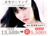 【初回限定!!うるツヤ実感♪】お顔・水光ピーリング ¥13,500→¥5,500