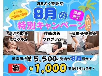 まるふく整骨院の写真