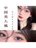 ≪期間限定モデル募集≫ 【ワンホン☆束感マツエク】￥2,200